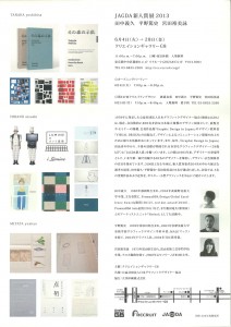 ＪＡＧＤＡ新人賞展2