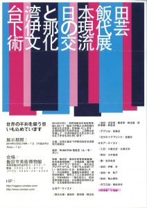 台湾と日本飯田下伊那の現代芸術文化交流展