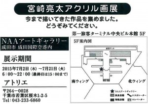 宮崎亮太アクリル画展