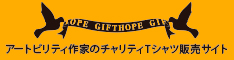 gifthope