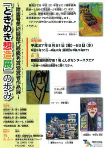 ときめき創造展1