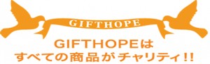 GIFT_HOPE_logo