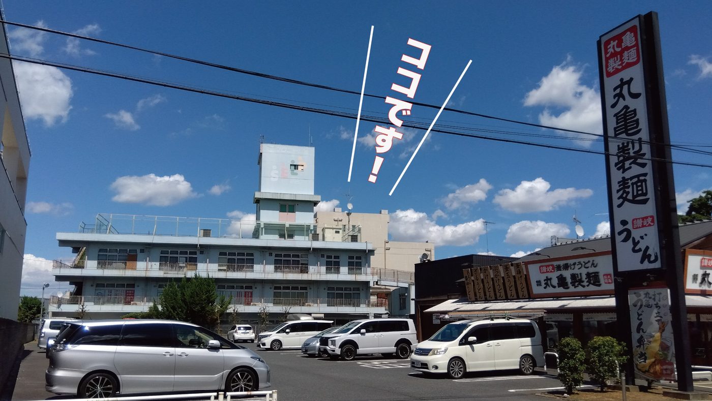 コロニー東村山の外観。丸亀製麺の奥にある建物です。