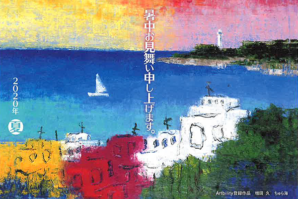 アートビリティ登録作品：「ちゅら海」増田 久