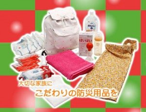 クリスマス防災用品