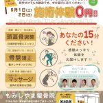 整骨院プレオープンチラシ